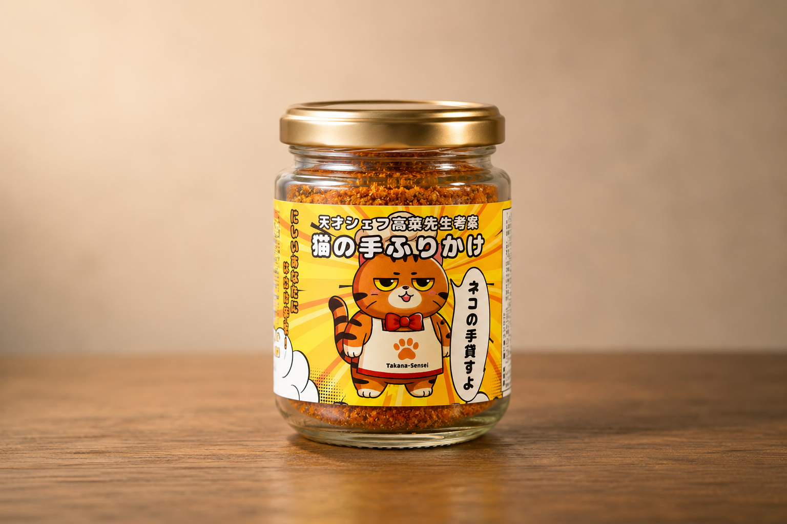 高菜先生のふりかけ